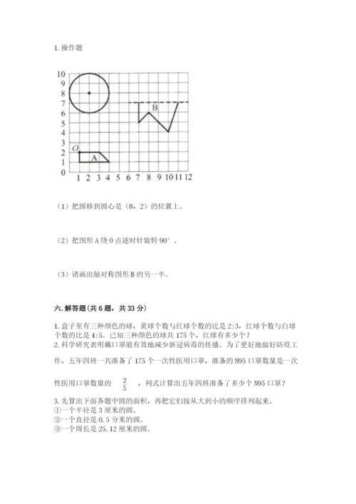 小学数学六年级上册期末卷含答案（精练）.docx