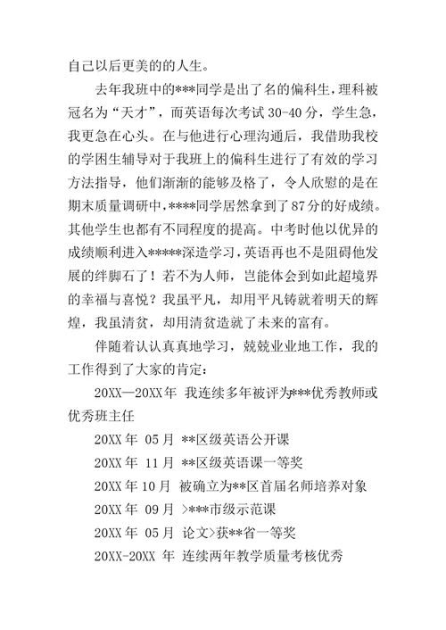 优秀英语教师个人事迹总结范文