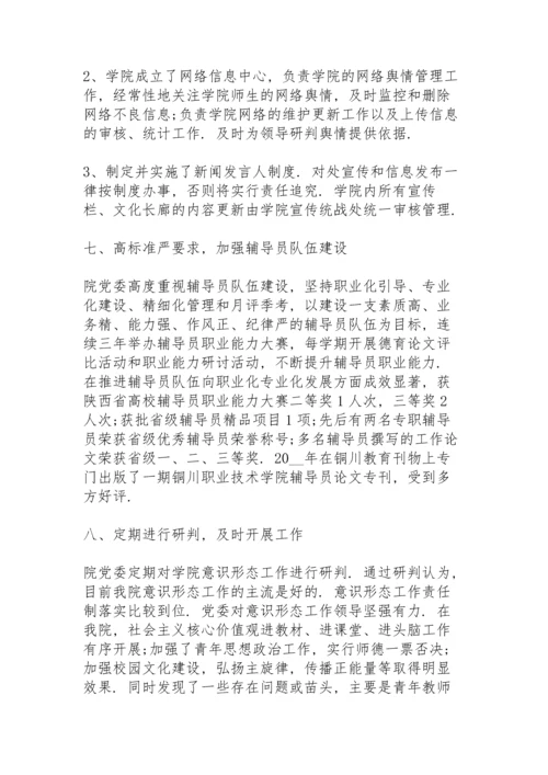 2022年意识形态工作总结汇报.docx