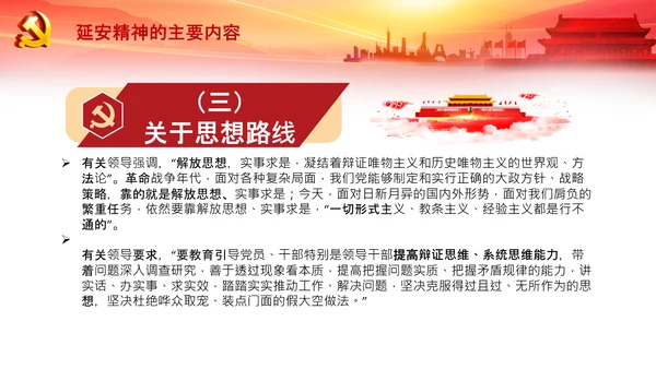 学习论中国共产党历史延安精神党课PPT模板