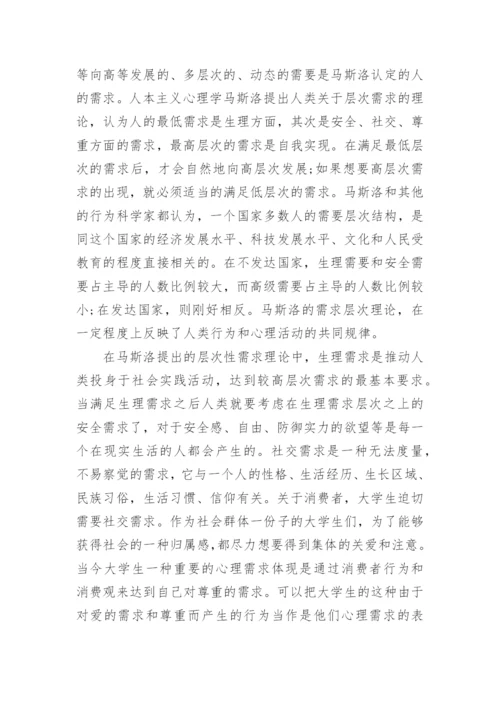 高一消费观念政治论文.docx