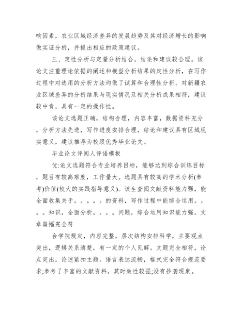 毕业论文指导老师评语_.docx