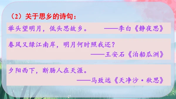 八年级下册语文 第三单元《综合性学习：古诗苑漫步》课件