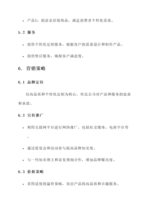 成立公司策划书