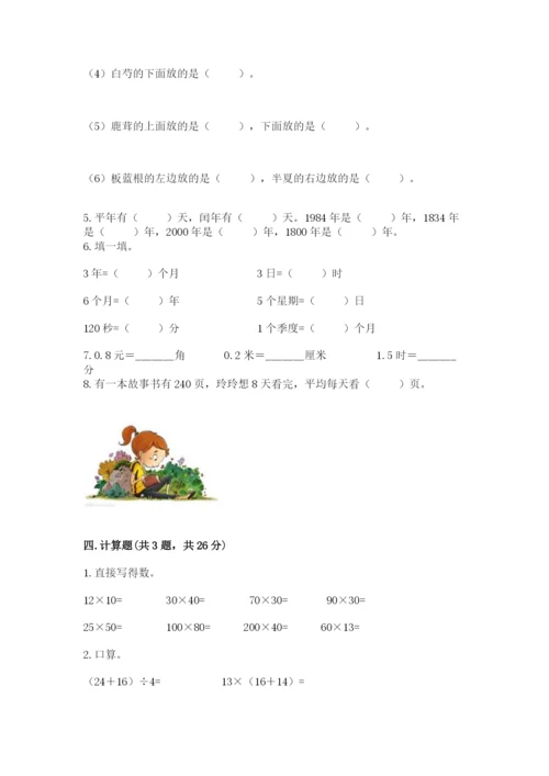 人教版三年级数学下册期末模拟试卷附完整答案【精品】.docx