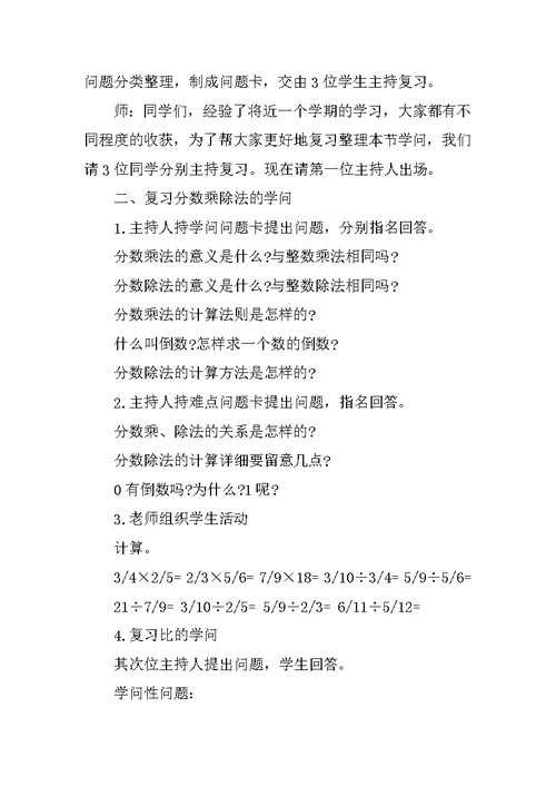 小学六年级数学总复习教案