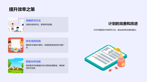 论文开题报告