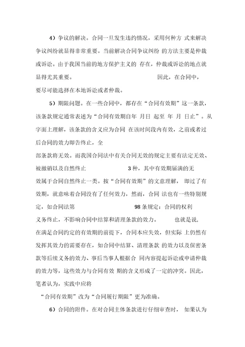 防控合同法律风险发挥事前监督作用综述