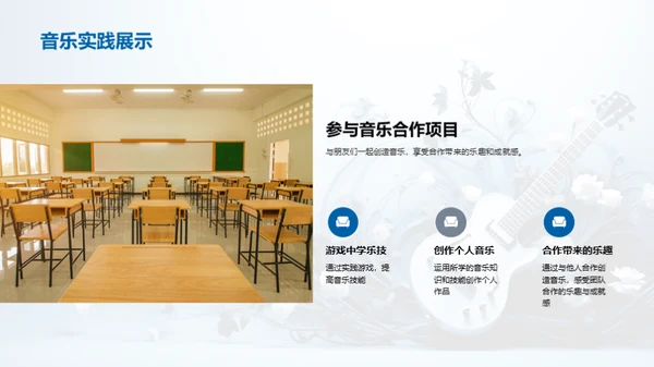 音乐游戏乐学堂