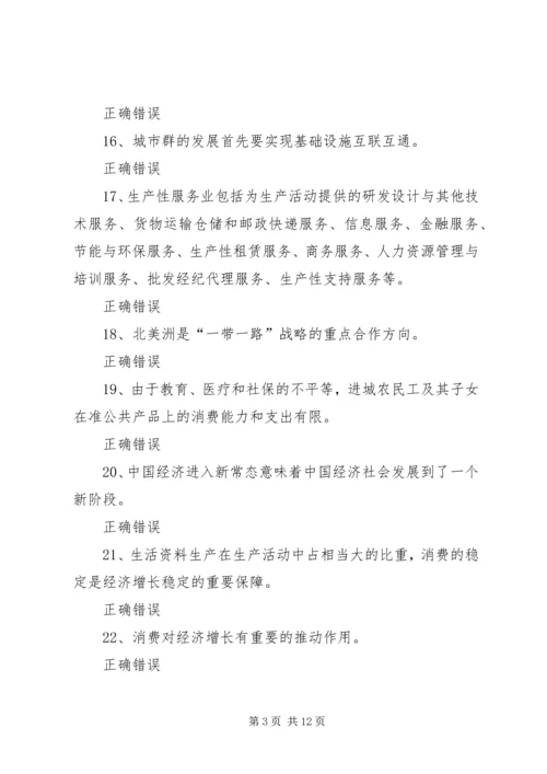 十三五期间的经济发展与政策要点分析下.docx