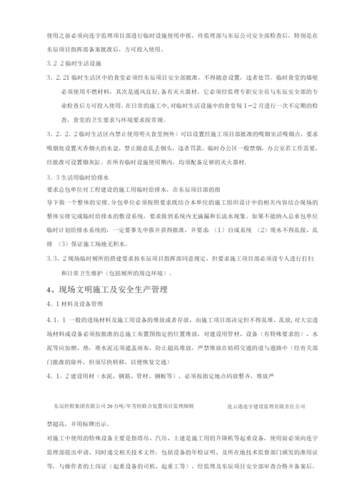 文明施工及安全生产管理监理细则.docx