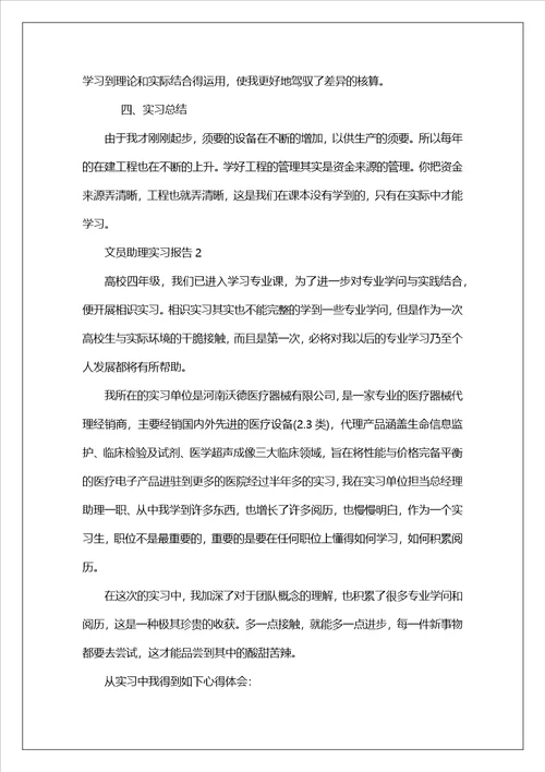 文员助理实习报告