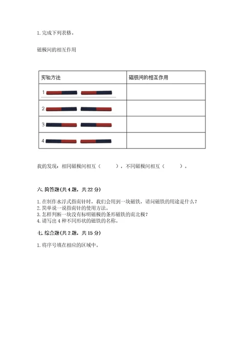 教科版科学二年级下册第一单元《磁铁》测试卷预热题