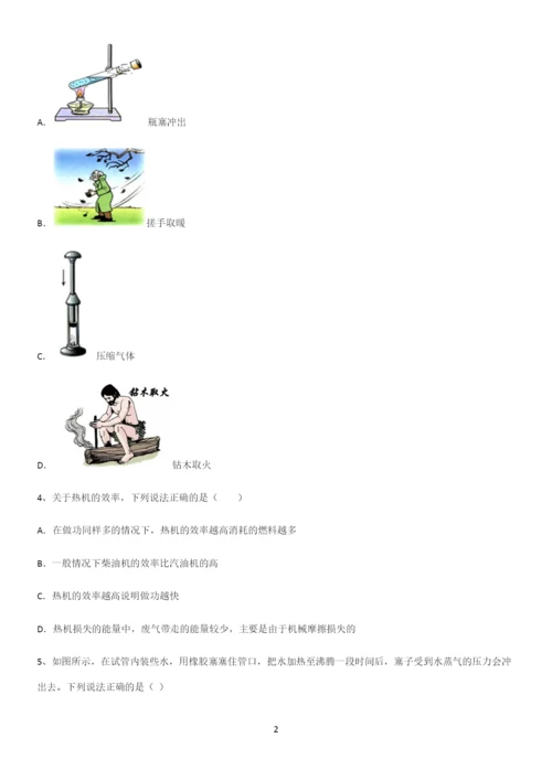 通用版初中物理九年级物理全册第十四章内能的利用笔记重点大全.docx