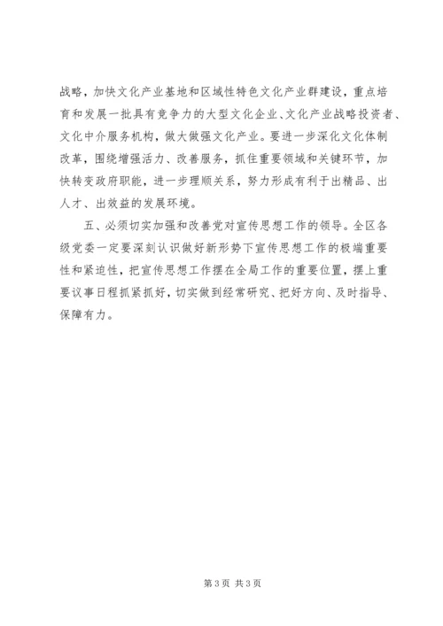全市宣传思想会议致辞二.docx