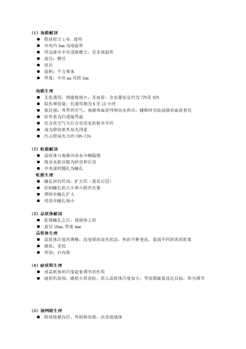 好视立培训实用手册