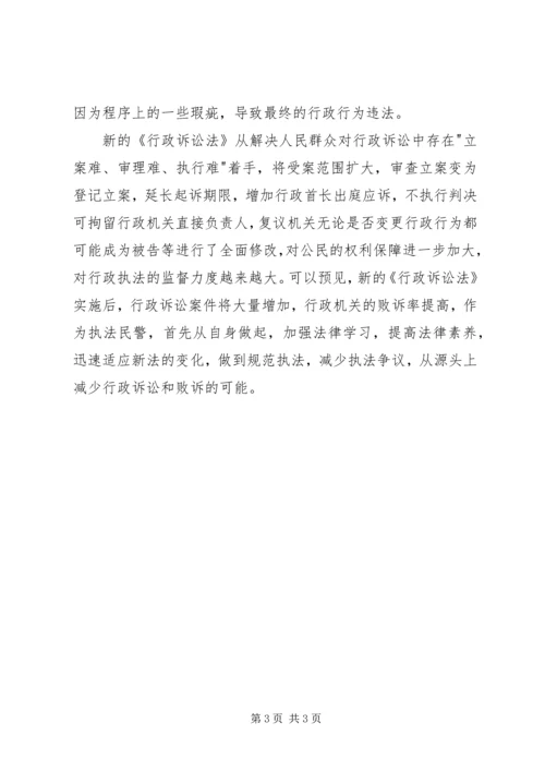 学习新《行政诉讼法》心得体会 (2).docx