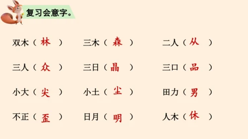 统编版语文一上第五单元复习课件