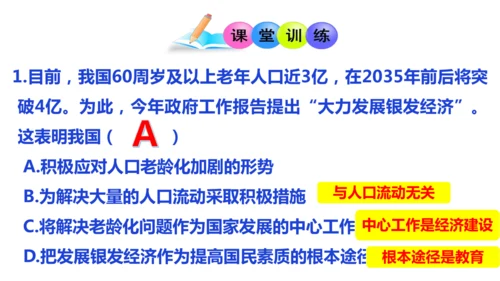 第六课 建设美丽中国
