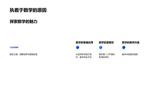 数学学习策略PPT模板