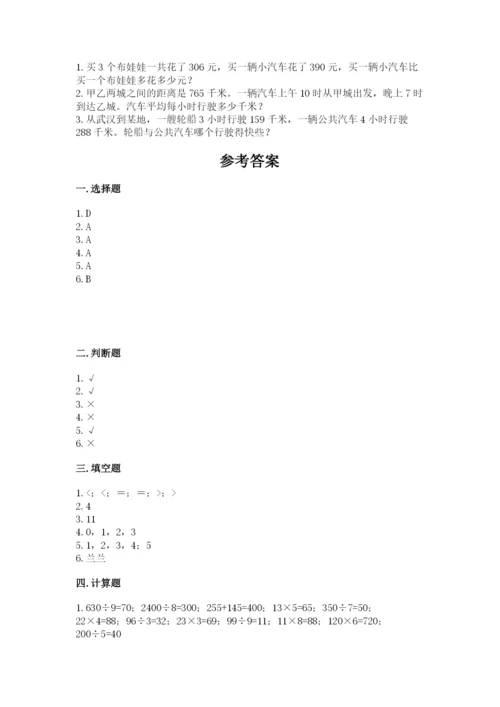 三年级下册数学期中测试卷带答案（达标题）.docx