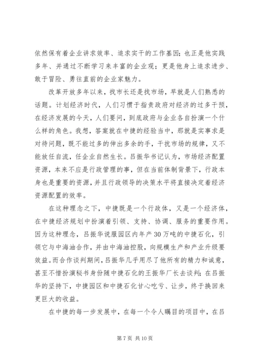 学习吕振华先进事迹心得体会.docx