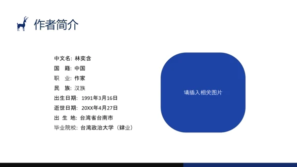 蓝黑手绘风格经典图书房思琪的初恋乐园分享PPT课件读书分享
