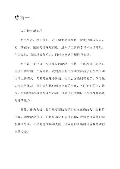 家长刚上初一的感言