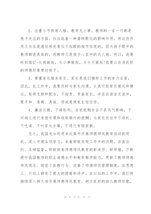 2022师德师风培训学习总结范文5篇.docx