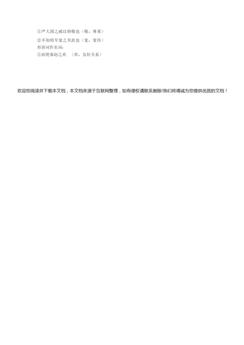 《史记选读》文言文词类活用(教师版)9.docx