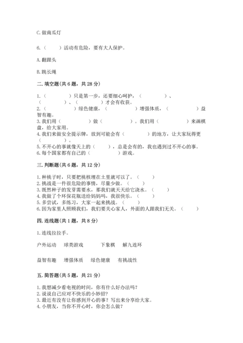 新部编版二年级下册道德与法治期中测试卷附完整答案（精品）.docx