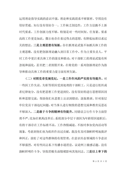 党组书记党史学习教育专题民主生活会“四个方面”个人对照检查材料.docx