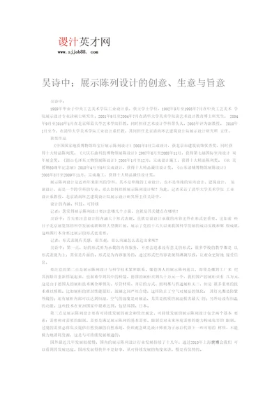 吴诗中展示陈列设计的创意、生意与旨意