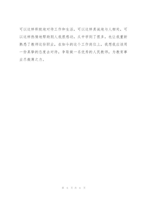 学习优秀教师事迹心得体会3篇.docx
