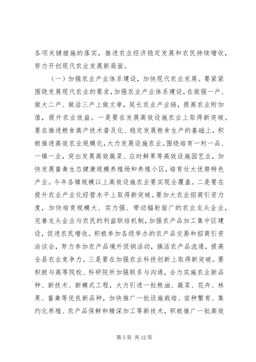 农林系统工作会议讲话.docx