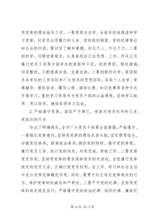 社区党总支“两学一做”学习教育计划表﹝89月﹞ (4).docx