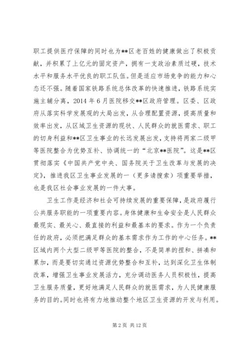 医院成立揭牌仪式讲话(精选多篇).docx