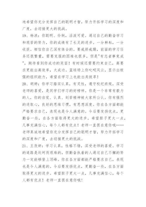 高中学生品德评语.docx