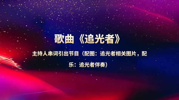 黑色水彩风星空公司年会流程庆典PPT模板