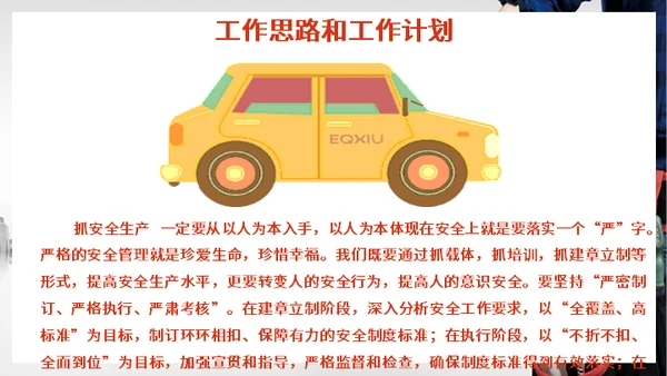 安全生产有防则安文明施工通用PPT模板