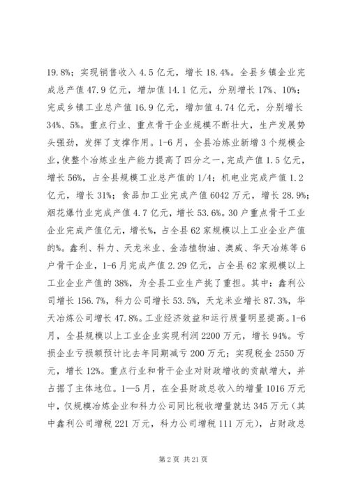 县长在上半年经济工作调度会上的讲话.docx