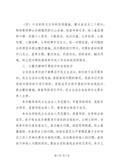 群众路线专题民主生活会实施方案.docx