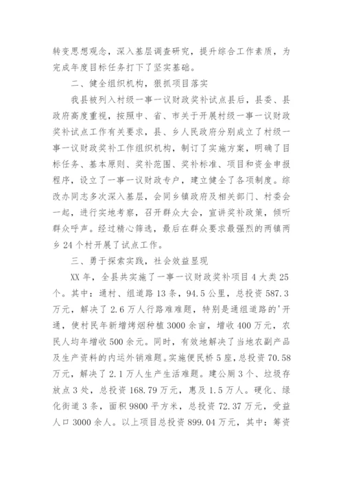 一事一议工作总结.docx