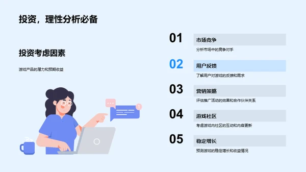 破冰者：游戏革新与增长