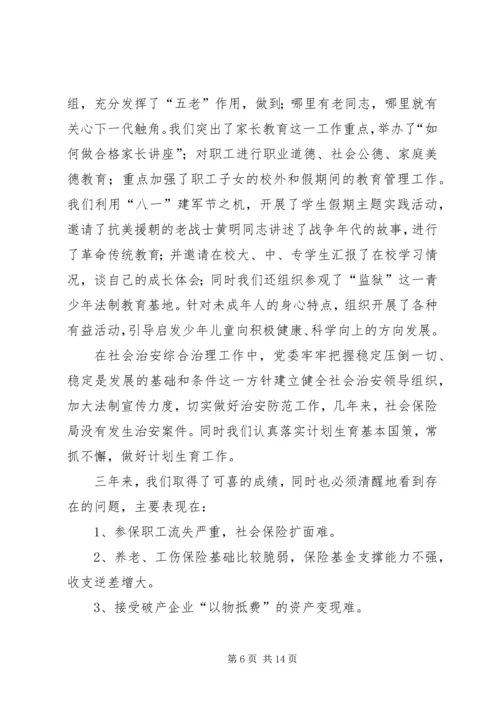 县社会保险系统委员会工作报告 (2).docx