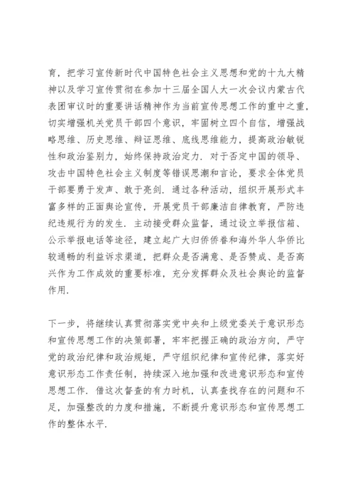 在严格落实意识形态责任制方面存在的问题.docx