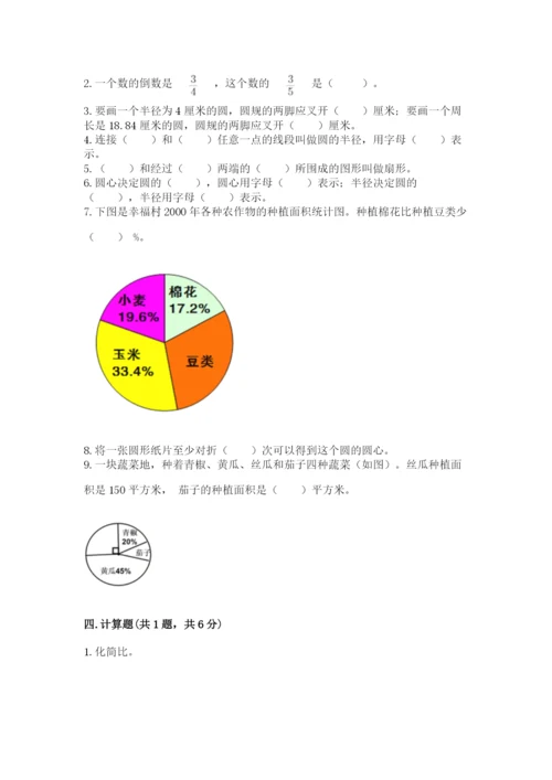 小学数学六年级上册期末考试试卷含答案（典型题）.docx