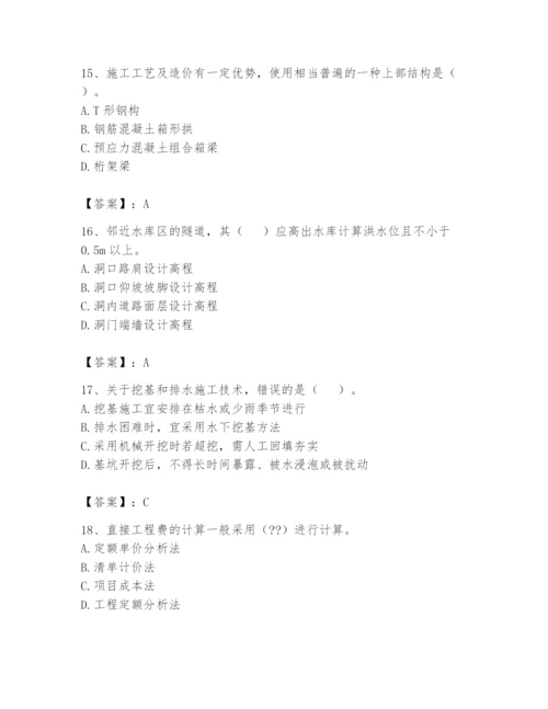 2024年一级造价师之建设工程技术与计量（交通）题库附答案【基础题】.docx