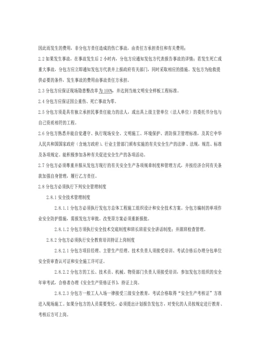 工程安全生产与消防保卫协议书-secret.docx