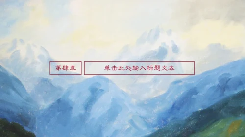 唯美山水画语文文学作品通用PPT课件模板